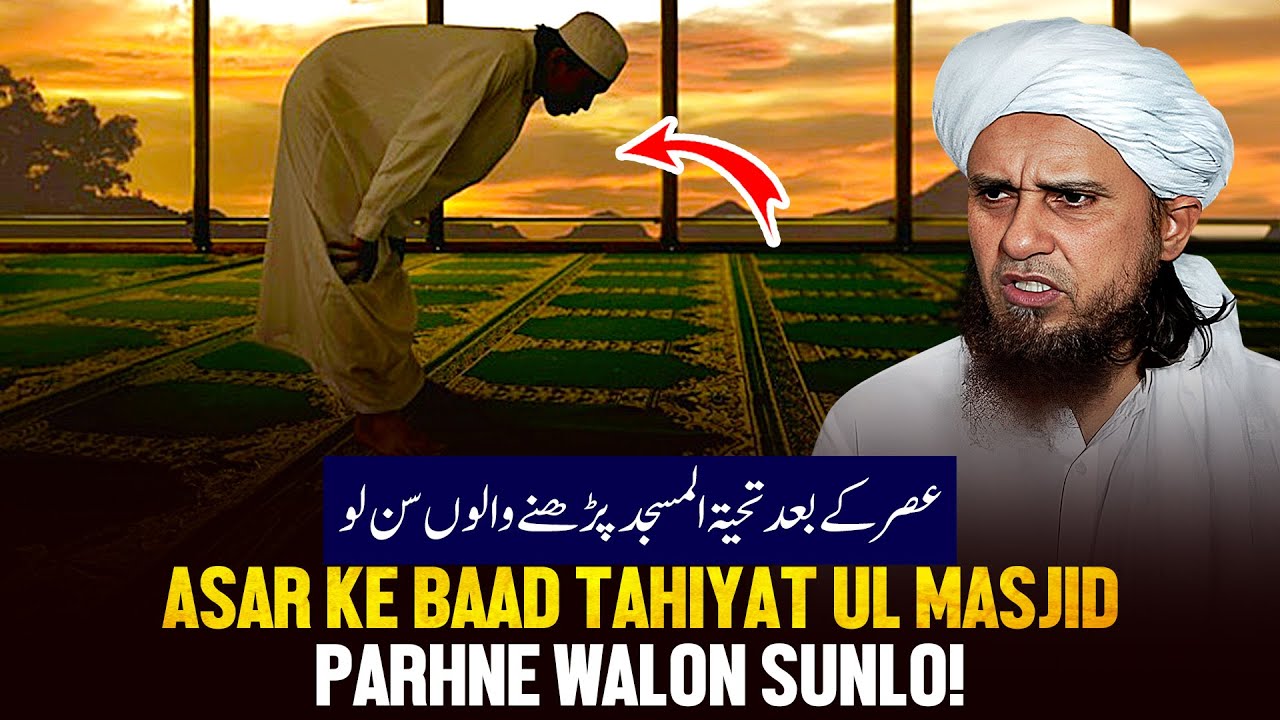 Asar Ke Baad Tahiyatul Masjid Padhne Walo Sunlo!